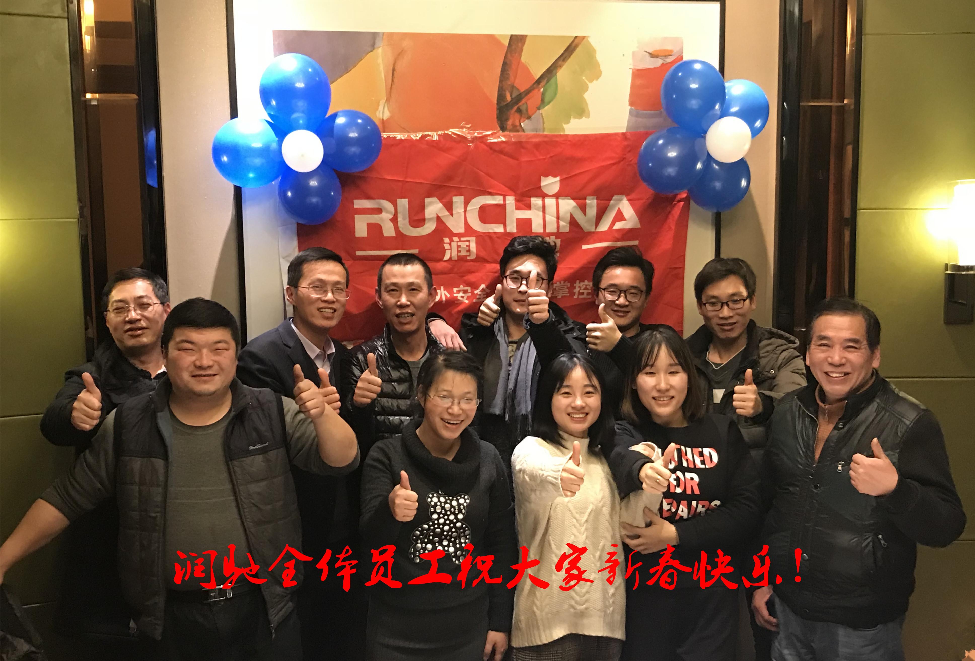 2019年公司迎新春年会