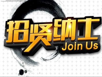 技术总监/经理-高薪网络施工经验驾照 技术总监/经理-高薪网络施工经验驾照