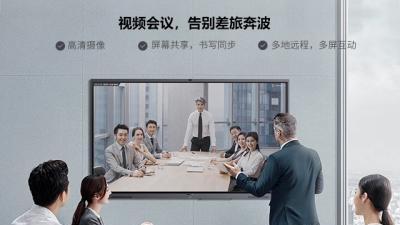 MAXHUB会议平板